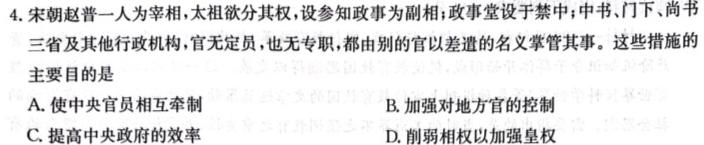 2023-2024学年河北省高二年级上学期10月联考(24-75B)历史
