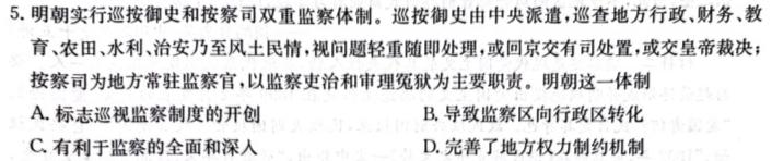 2023-2024学年天一大联考高二年级第一次联考（安徽专版）历史