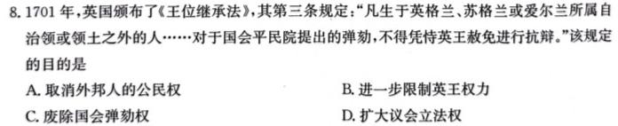 ［吉林大联考］吉林省2024届高三10月联考（10.26）历史