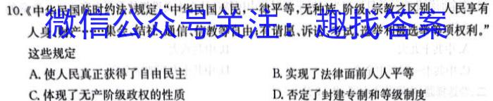 永寿县中学2023-2024学年度高三年级第二次考试(24140C)历史