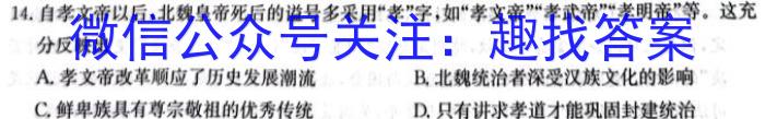 山西省2023~2024学年高二上学期10月月考(242075D)历史