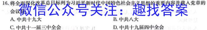 安徽省2023-2024学年度第一学期九年级综合素质评价（一）历史试卷