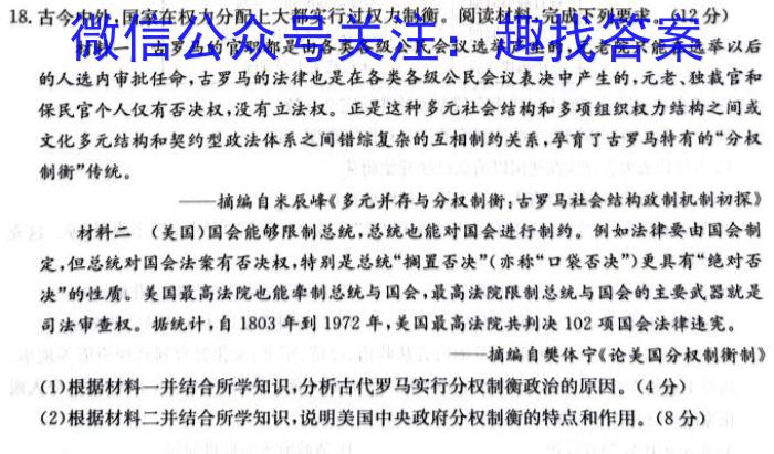 超级全能生·名校交流2024届高三第一次联考(4004C)(11月)历史试卷