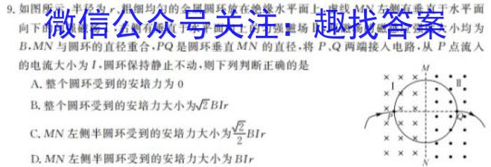 2024届全国名校高三单元检测示范卷(十四)物理`