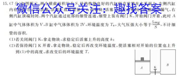陕西省2024届高三10月联考（14-15号）q物理
