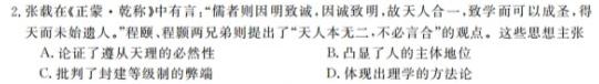 金科大联考2023~2024学年度高二10月质量检测(24051B)历史