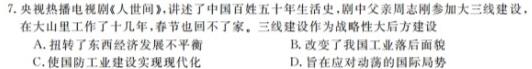 ［吉林一调］吉林市普通中学2023-2024学年度高中毕业班第一次调研测试历史