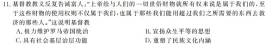 2024届全国名校高三单元检测示范卷(十七)历史