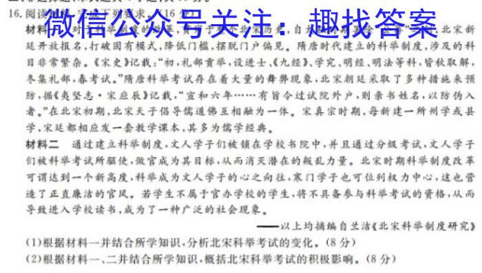辽宁省重点高中沈阳市郊联体2023-2024学年高三上学期10月月考历史试卷