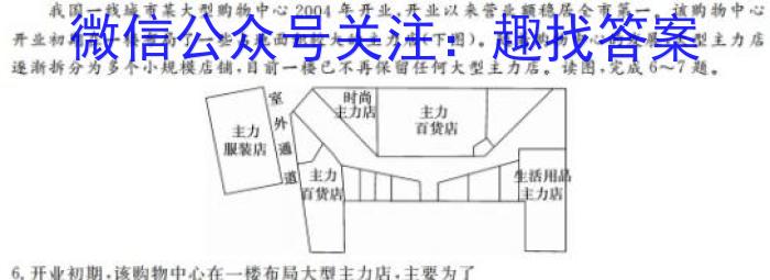 1号卷 A10联盟2022级高二下学期4月期中考地理试卷答案