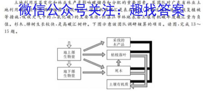 [今日更新]九师联盟 2024届高三1月质量检测地理h