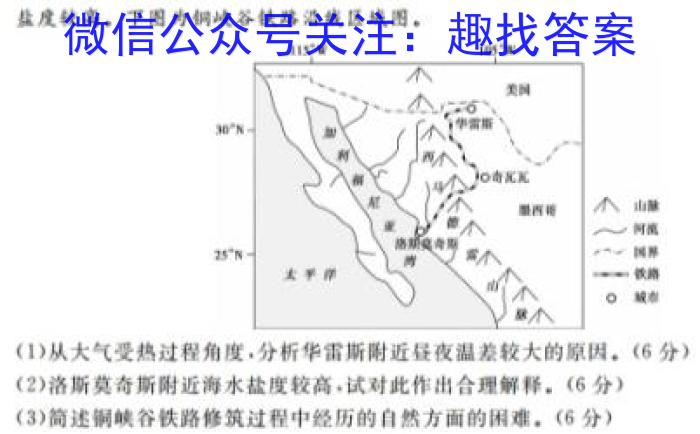 [今日更新]2024年普通高等学校招生全国统一考试样卷(八)8地理h