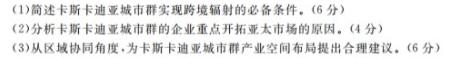 河南省驻马店市2024年初中学业质量监测试题（九年级）地理试卷l