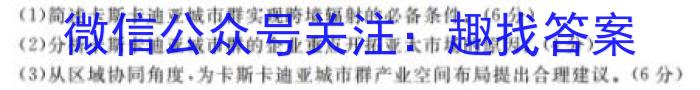 云南省2024届“3+3+3”高考备考诊断性联考卷(三)3地理试卷答案