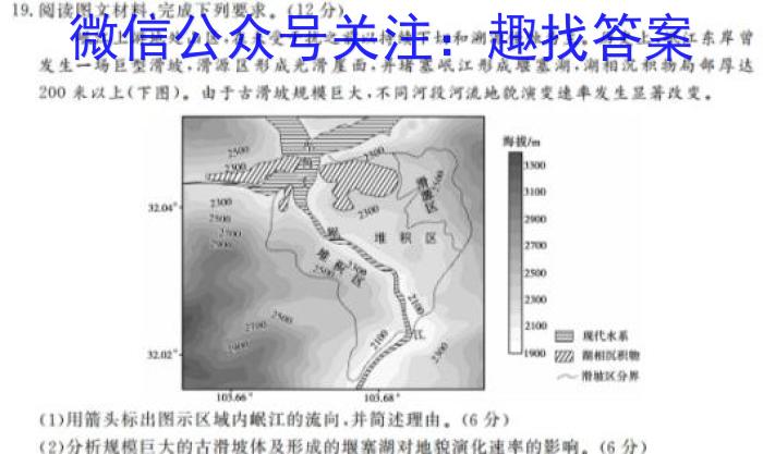 安徽省合肥市经开区2024年九年级学情调研试卷（二）地理试卷答案