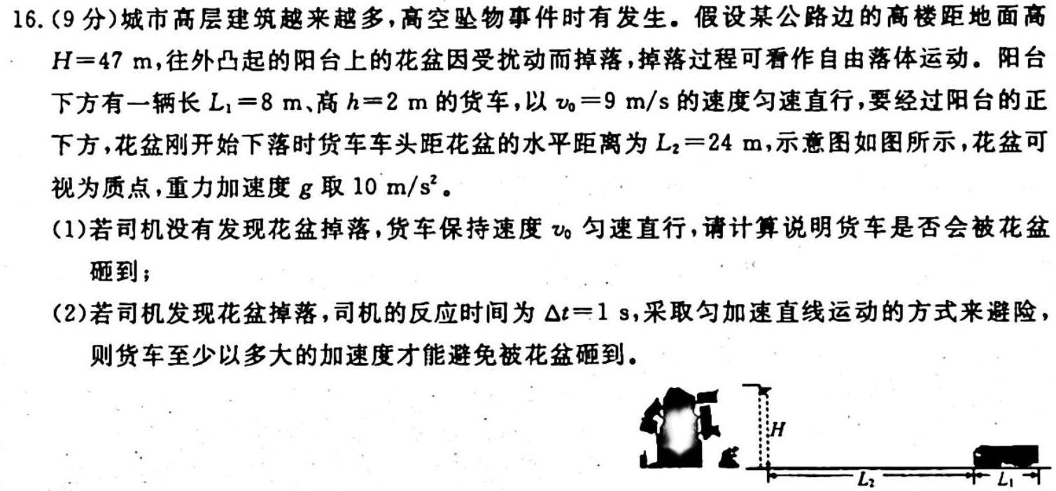 [今日更新]河北省2023-2024学年示范性高中高二年级期中质量检测联合测评.物理试卷答案