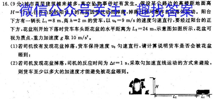 江西省先知高考联盟 2024届高三年级第二次联考物理`