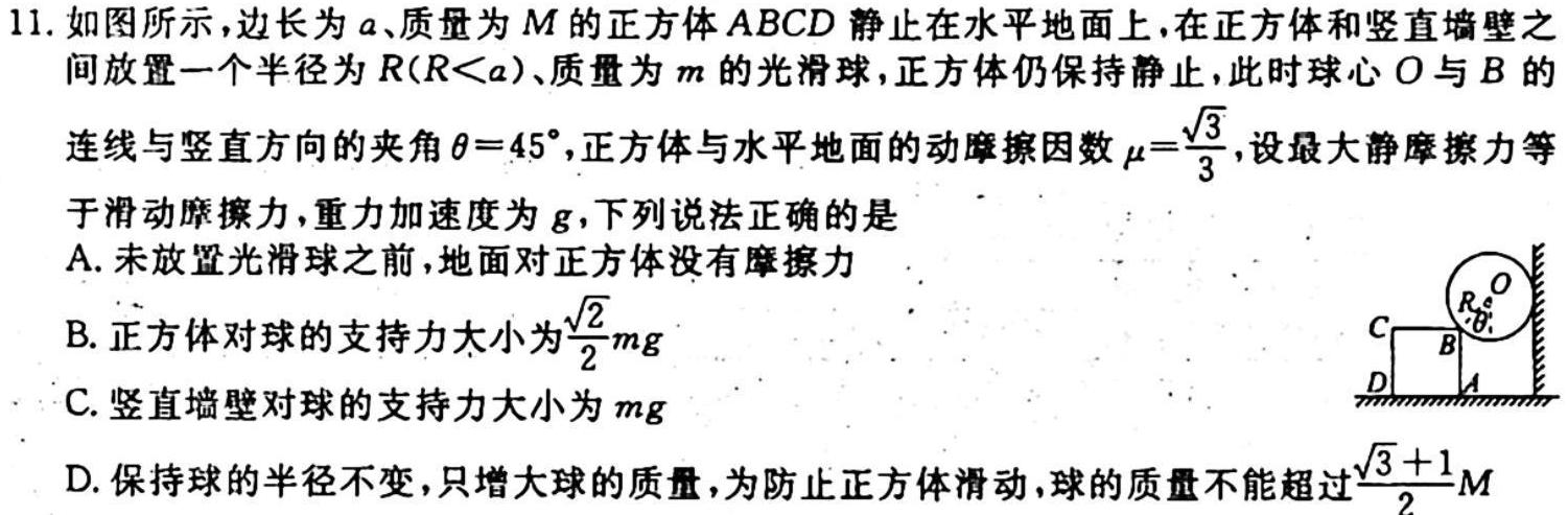 [今日更新]黑龙江省2023~2024学年度高三上学期龙东五城市期中联考(24012C).物理试卷答案