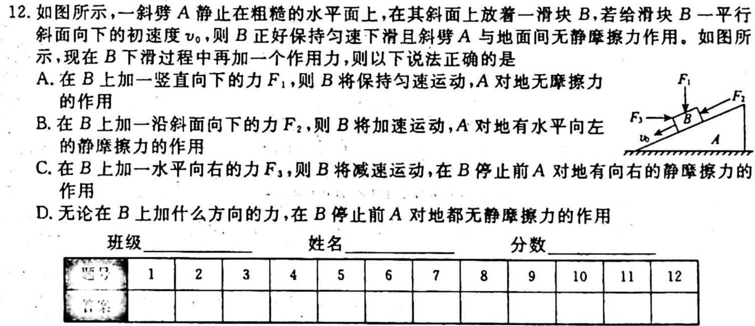 [今日更新]衡水金卷先享题2023-2024学年度高三一轮复习摸底测试卷摸底卷(重庆专版)二.物理试卷答案