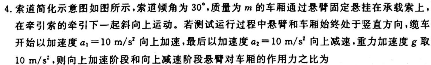 三重教育·山西省2023-2024学年第一学期高二年级质量监测物理.