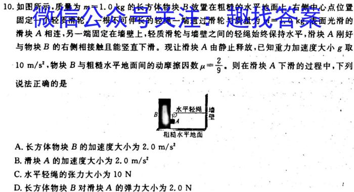 2024年衡水金卷先享题·分科综合卷(三)3物理`