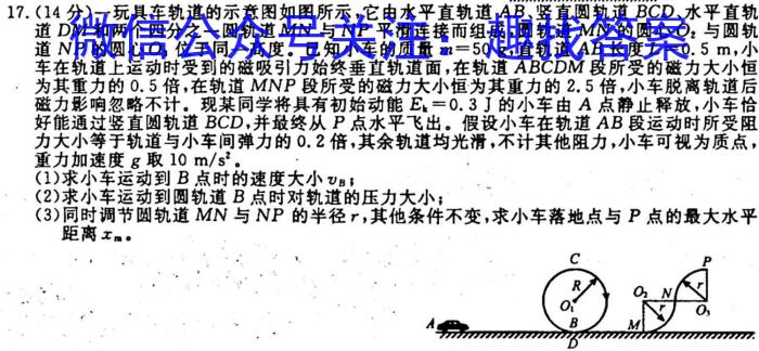 普高联考2023-2024学年高一年级阶段性测试（一）q物理