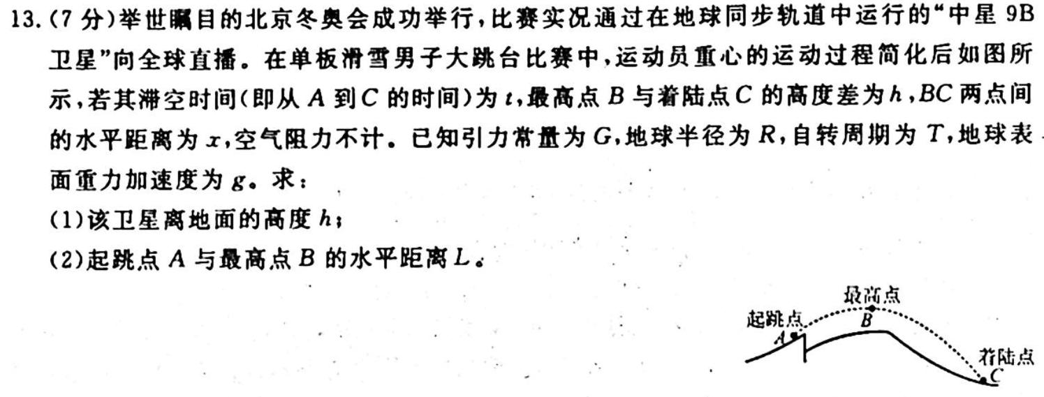 [今日更新]2024年衡水金卷先享题高三一轮复习夯基卷(安徽专版)二.物理试卷答案