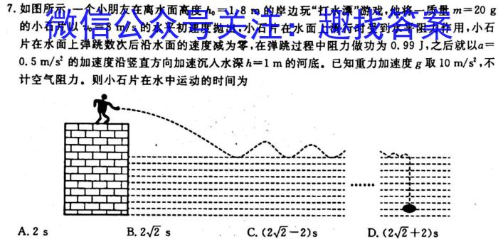 [今日更新]衡水金卷先享题·月考卷 2023-2024学年度上学期高二年级四调考试.物理