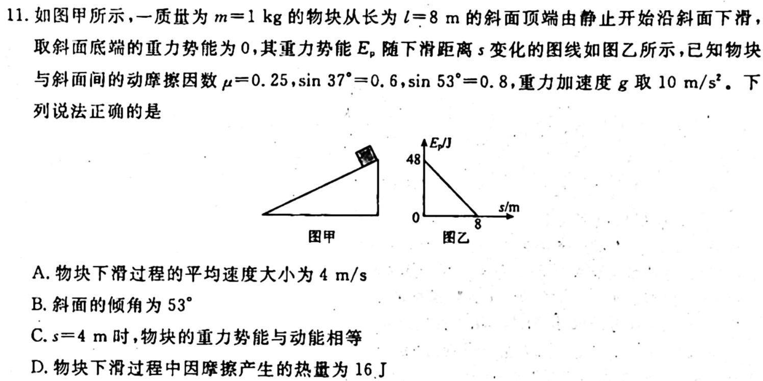 [今日更新]陕西省2023-2024学年七年级阶段诊断（B）.物理试卷答案
