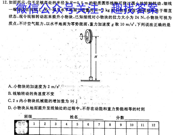 安徽省2024届九年级G5联动教研第一次阶段性调研物理`