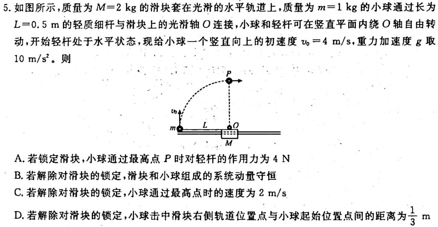 山东普高大联考高一10月联合质量测评(2023.10)物理.