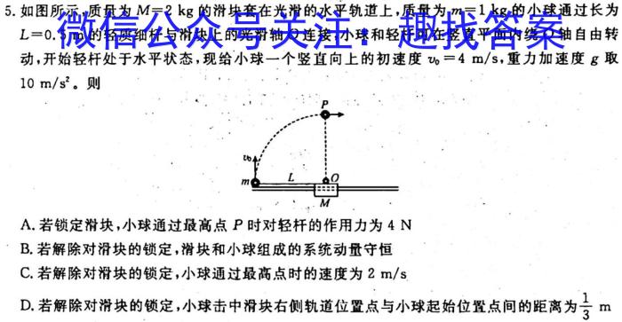 炎德英才名校联合体2023年秋季高二年级第一次联考联评物理`