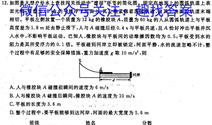 2024全国高考3+3分科综合卷(一)物理`