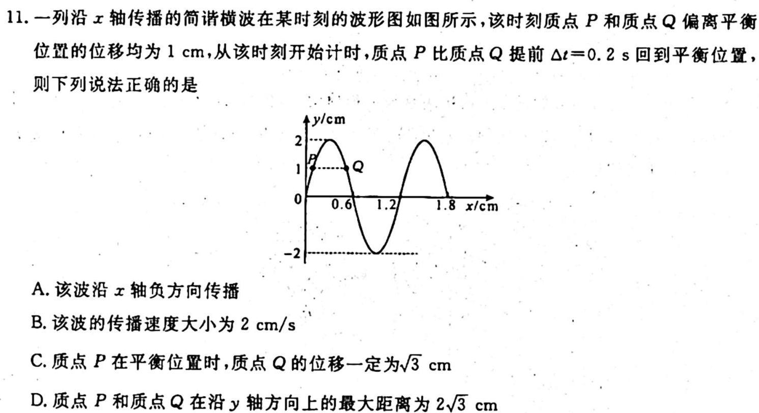 [今日更新]衡水金卷先享题2023-2024学年度高三一轮复习摸底测试卷摸底卷(福建专版)二.物理试卷答案