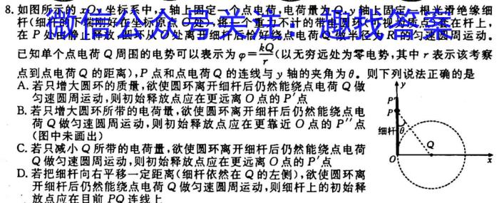 [今日更新]广西省2023年秋季学期高二年级八校第一次联考.物理