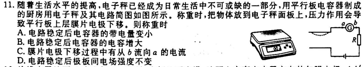 [今日更新]［广东大联考］广东省2024届高三年级上学期11月联考.物理试卷答案