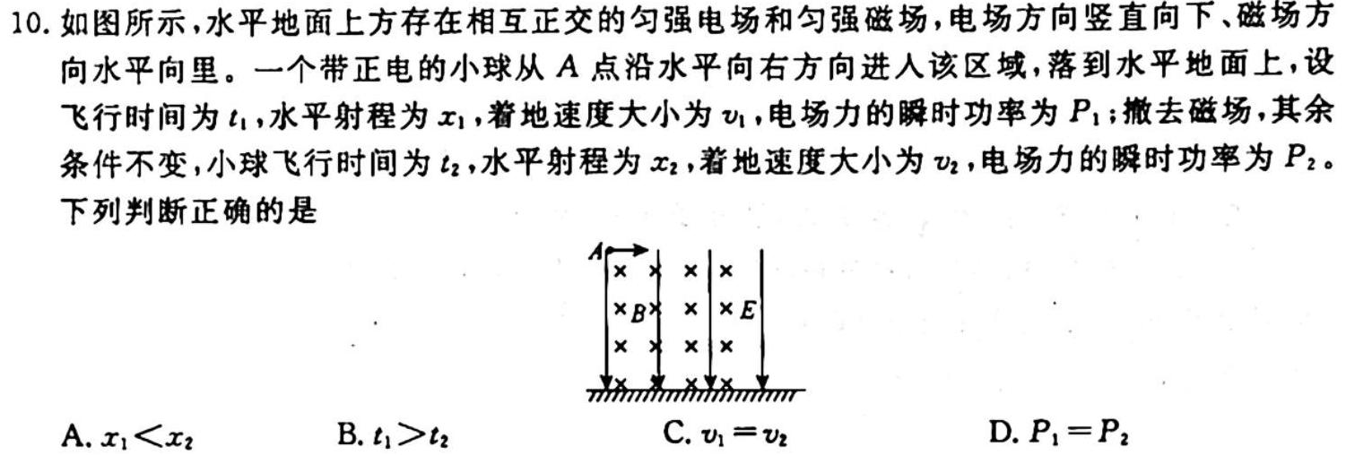 西南大学附中高2025届高二上阶段性检测(一)物理.