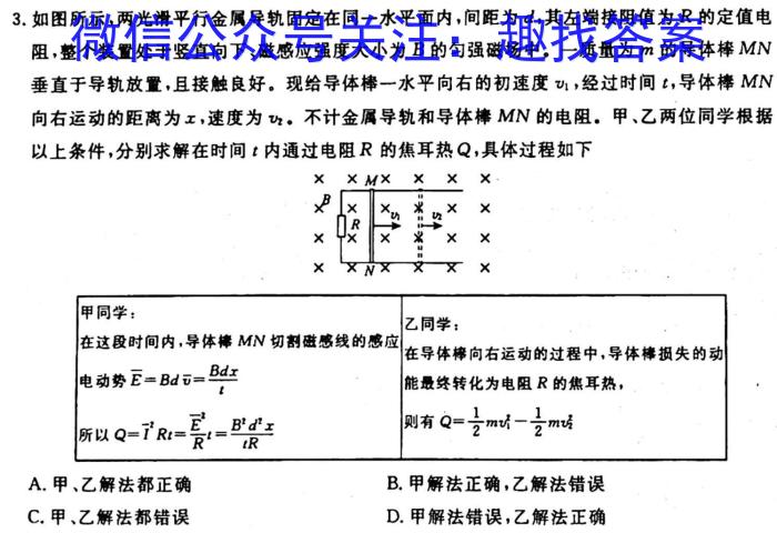 非凡吉创 2024届高三年级TOP二十名校调研考试三(243065D)l物理