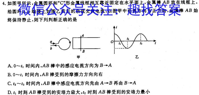 2024届全国名校高三单元检测示范卷(八)物理`