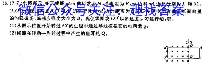 2024届全国名校高三单元检测示范卷(十三)l物理