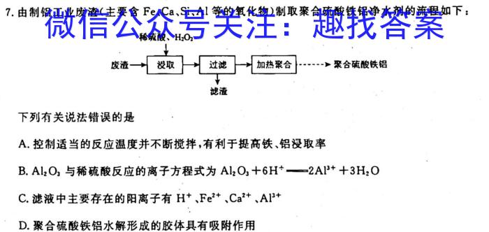 q高才博学 河北省2023-2024学年度九年级第一学期素质调研二化学