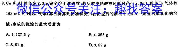 【精品】2023-2024学年河北省高二年级上学期10月联考(24-75B)化学