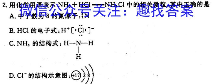 3［天一大联考］湖南省2024届高三年级上学期10月联考化学