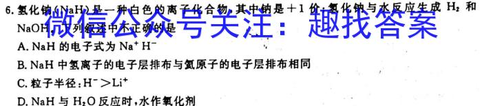 12023-2024河南省高三一轮复习阶段性检测(四)(24-97C)化学