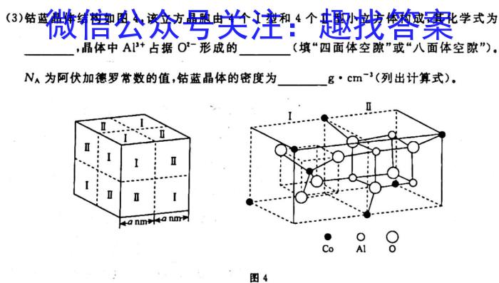 q青海省2024届高三11月联考化学