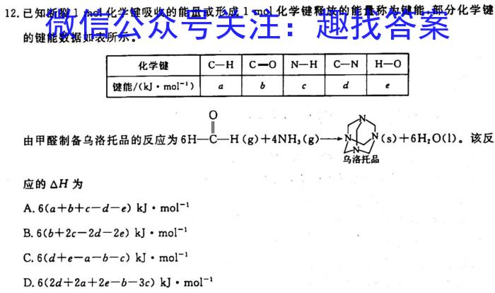 q辽宁省铁岭市高三一般高中协作校期中考试(24-156C)化学