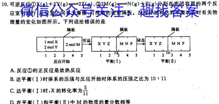 f河南省八年级2023-2024学年度综合素养评估（二）【R-PGZX C HEN】化学