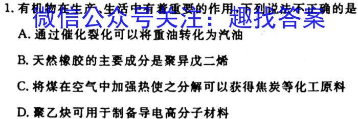 3河南省2023-2024学年普通高中高三第一次教学质量检测化学