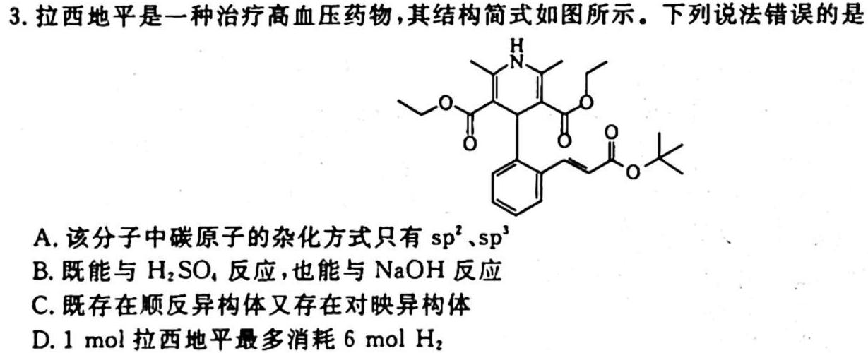 【热荐】黑龙江省2023~2024学年度高三上学期龙东五城市期中联考(24012C)化学