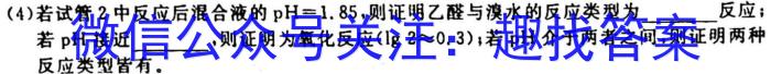 32024届全国名校高三单元检测示范卷(十二)化学